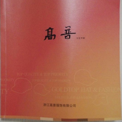 帽子公司文化手冊(cè)